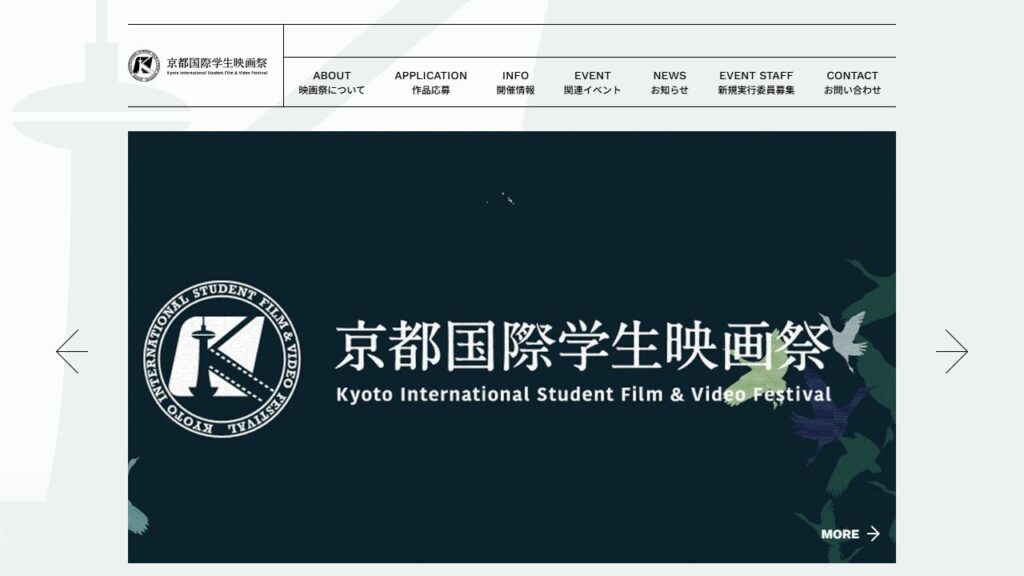 京都国際学生映画祭 公式サイトのトップページ