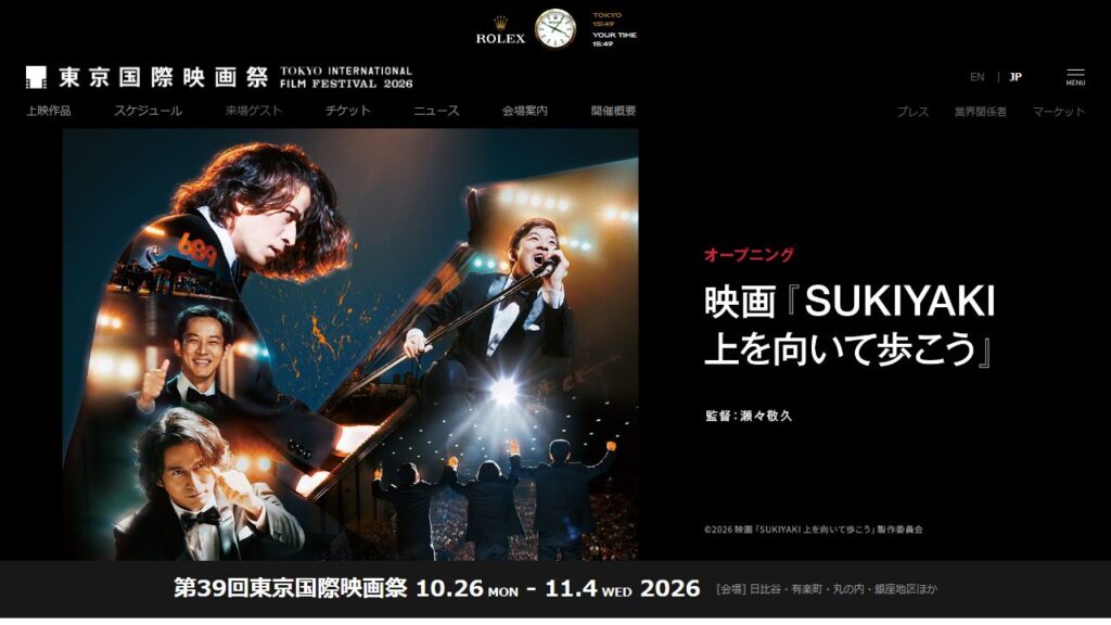 東京国際映画祭 公式サイトのトップページ